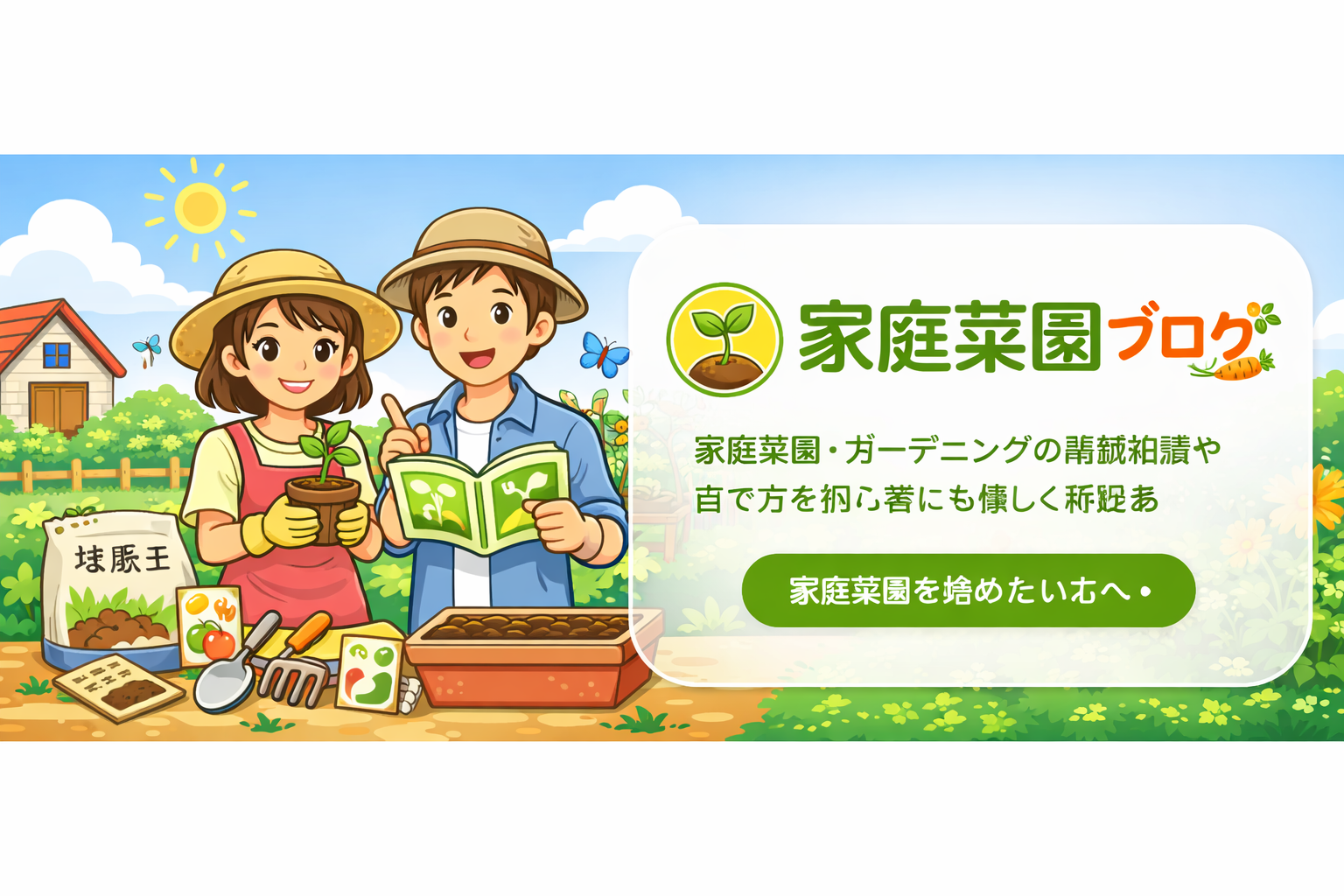 家庭園芸ガイド